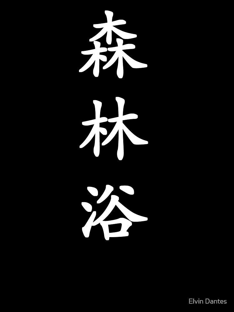 White Shinrin Yoku (Forest Bathing in vertical kanji) by Elvin Dantes
