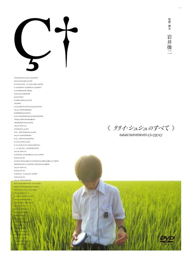 All about lily chou chou film poster by Marzouqi2000