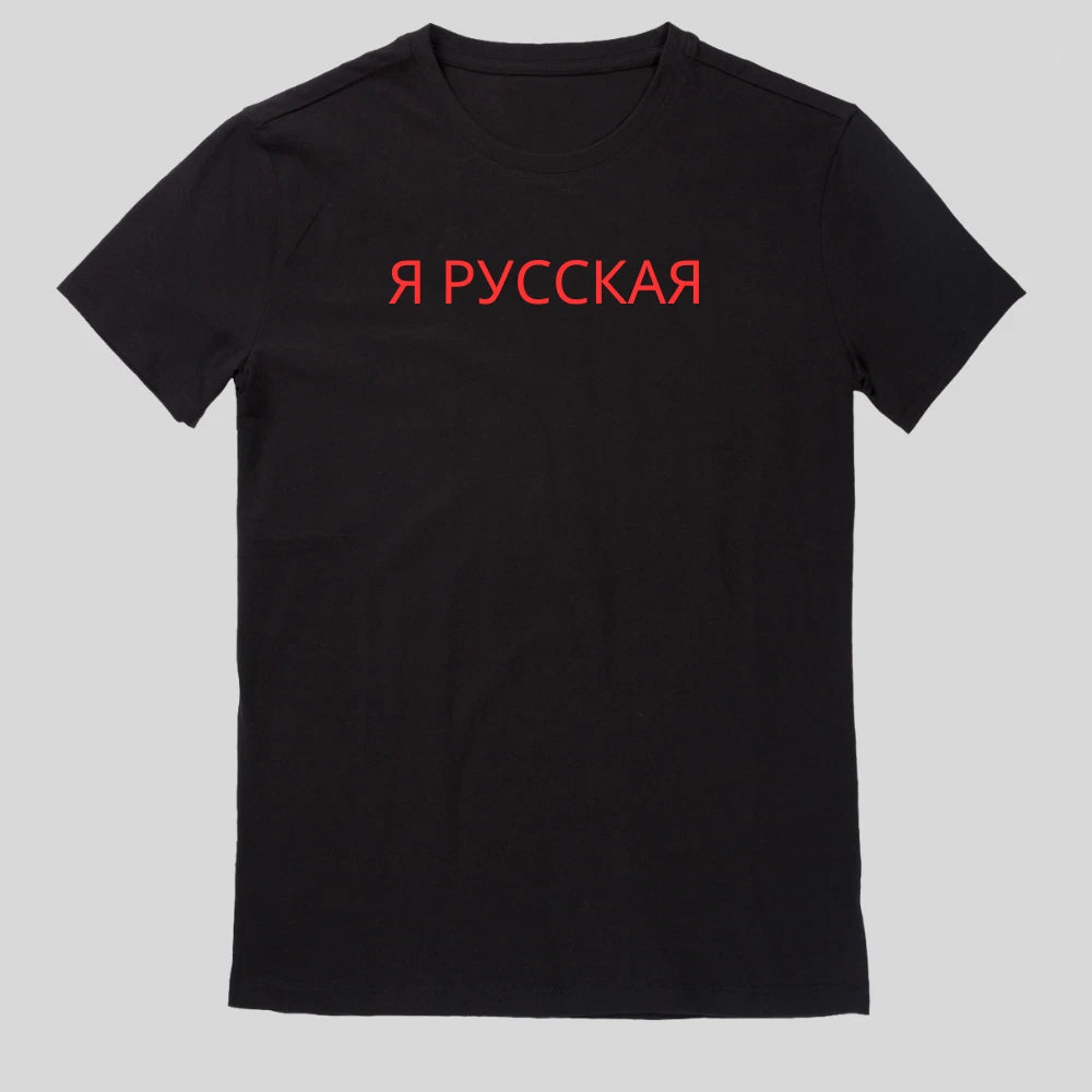 Я РУССКАЯ Yes Russkaya Russia Russia Woman T-Shirt XS to 5XL