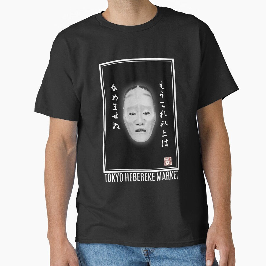 I Can't Drink Anymore - Noh Mask Yaseonna Tee [Tokyo Hebereke Market] by TokyoHeberekeMKT