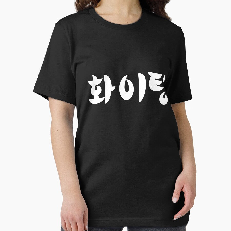 Hwaiting Funny Fighting Hangul Korean K Pop K Drama by fultond